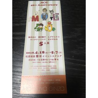 【meiiik様専用】MOE 40th Anniversary ペアチケット(美術館/博物館)