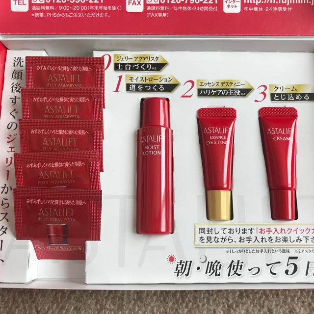 ASTALIFT(アスタリフト)のアフタリフト サンプル コスメ/美容のキット/セット(サンプル/トライアルキット)の商品写真