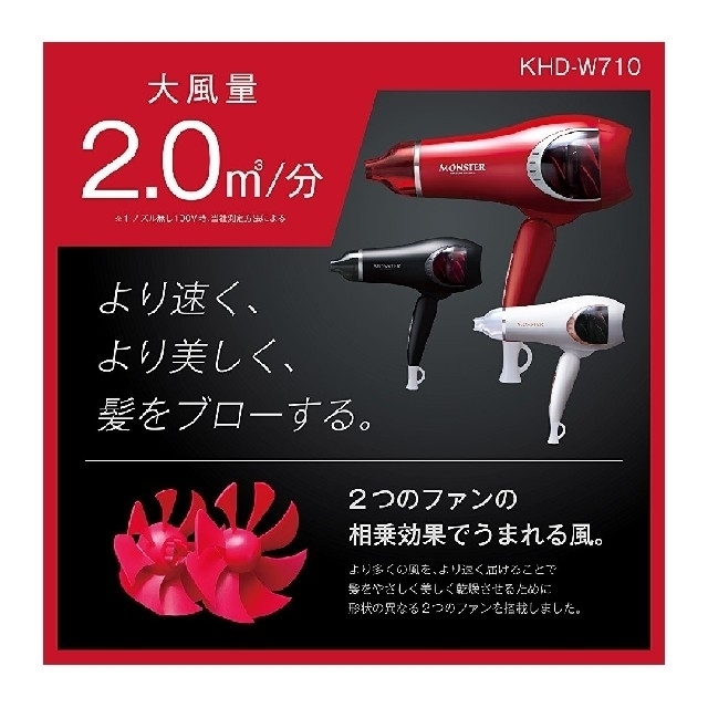 KOIZUMI(コイズミ)の新品 コイズミ ヘアドライヤー ダブルファン レッド KHD-W710/R スマホ/家電/カメラの美容/健康(ドライヤー)の商品写真