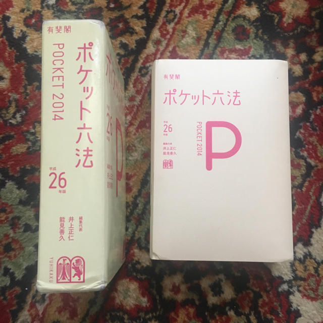 ポケット六法 エンタメ/ホビーの本(語学/参考書)の商品写真