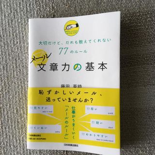 メールの文章力の基本(ビジネス/経済)