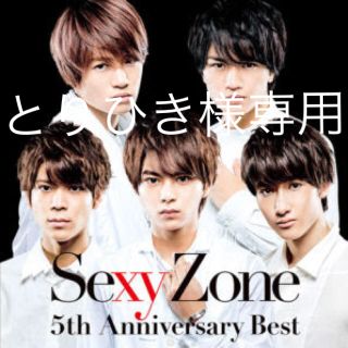 セクシー ゾーン(Sexy Zone)のとりひき様専用♡Sexy Zone repainting Tourチケット(男性アイドル)