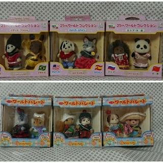 シルバニア*未開封*ワールドパレード*25thワールドコレクション