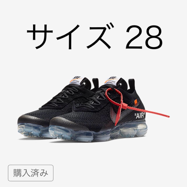 最高の品質 NIKE - 早い者勝ち 最安値 28 ヴェイパーマックス オフ