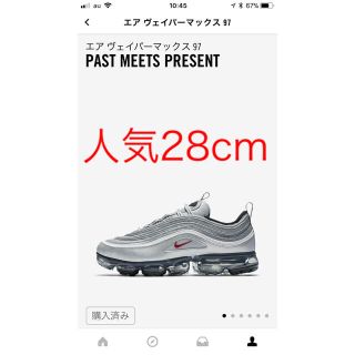 ナイキ(NIKE)の【赤字覚悟！定価以下】ヴェイパーマックス97(スニーカー)