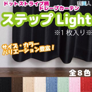 今だけ特価！！ドットストライプ柄カーテン　幅150×丈135 1枚　ブラック(カーテン)