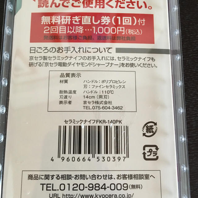 京セラ(キョウセラ)のプリッツ様専用☆京セラ セラミック包丁 まな板 ピーラー 3点セット 新品未開封 インテリア/住まい/日用品のキッチン/食器(調理道具/製菓道具)の商品写真