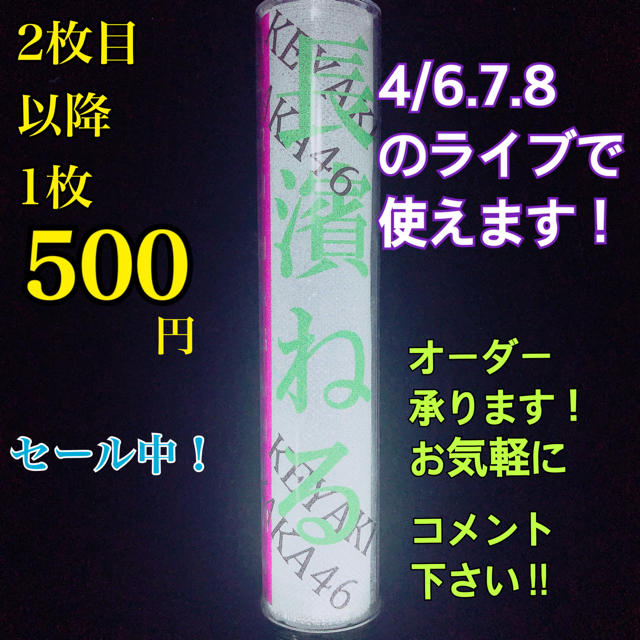 欅坂 キンブレ サイリウム ペンライト シートの通販 By のぼる S Shop ラクマ