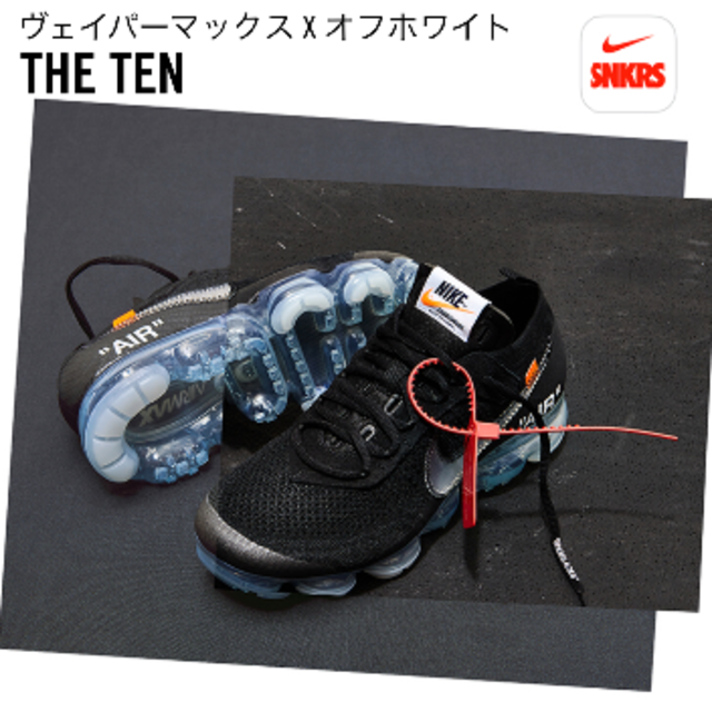 NIKE - 【送料込】25.5cm Nike×off-white ヴェイパーマックス②