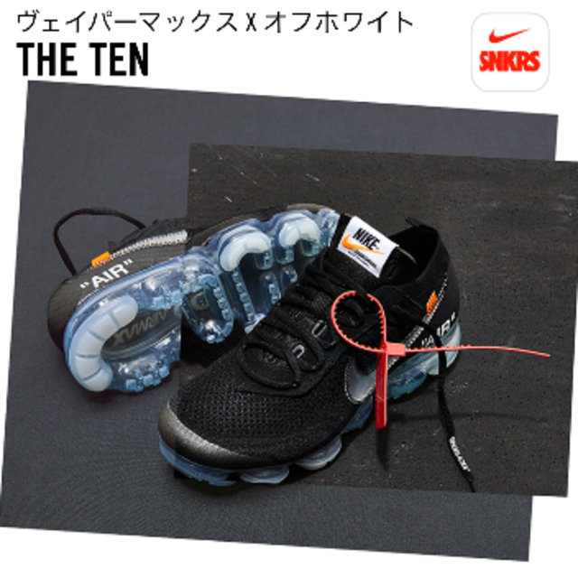 【送料込】25.5cm Nike×off-white ヴェイパーマックス②メンズ