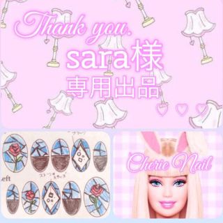 sara様♡専用出品