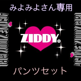 ジディー(ZIDDY)のみよみよさん専用 ziddyパンツセット(パンツ/スパッツ)