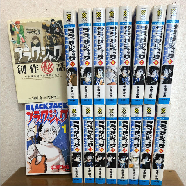 ブラック・ジャック 新装版 17巻セット 完結セット