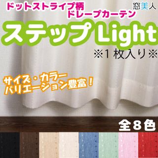 今だけ特価！！ドットストライプ柄カーテン　幅150×丈135　1枚　アイボリー(カーテン)