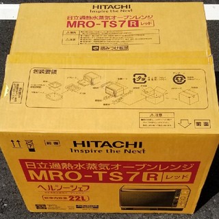 ヒタチ(日立)の専用　過熱水蒸気オーブンレンジ MRO-TS7-R(電子レンジ)