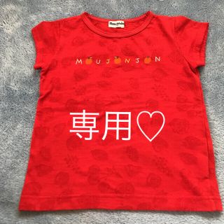 ムージョンジョン(mou jon jon)のしぃ4315様専用♡カットソー2枚(Tシャツ/カットソー)