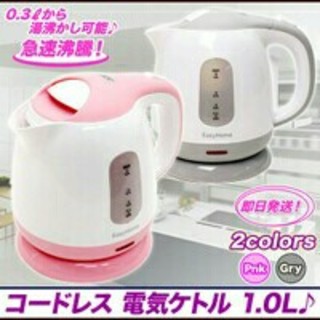 [ 送料無料.新品 ]　電気ケトル　1.0L コードレス(電気ケトル)