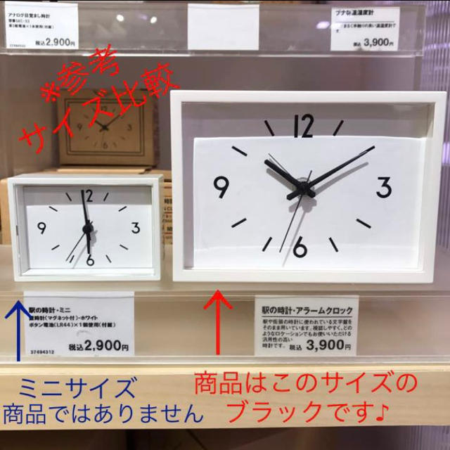 MUJI (無印良品)(ムジルシリョウヒン)のレア！無印良品 駅の時計 アラームクロック 黒 壁掛け時計 目覚まし時計 インテリア/住まい/日用品のインテリア小物(置時計)の商品写真