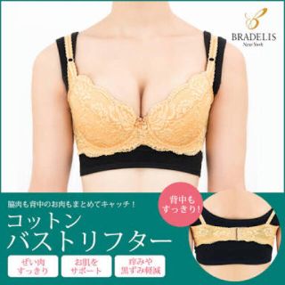 ブラデリスニューヨーク(BRADELIS New York)の新品 ブラデリスニューヨーク バストリフター 黒 ブラック 育乳ブラ(その他)