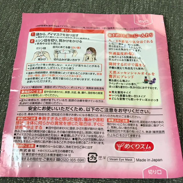 花王(カオウ)のめぐリズム 5枚セット コスメ/美容のリラクゼーション(その他)の商品写真