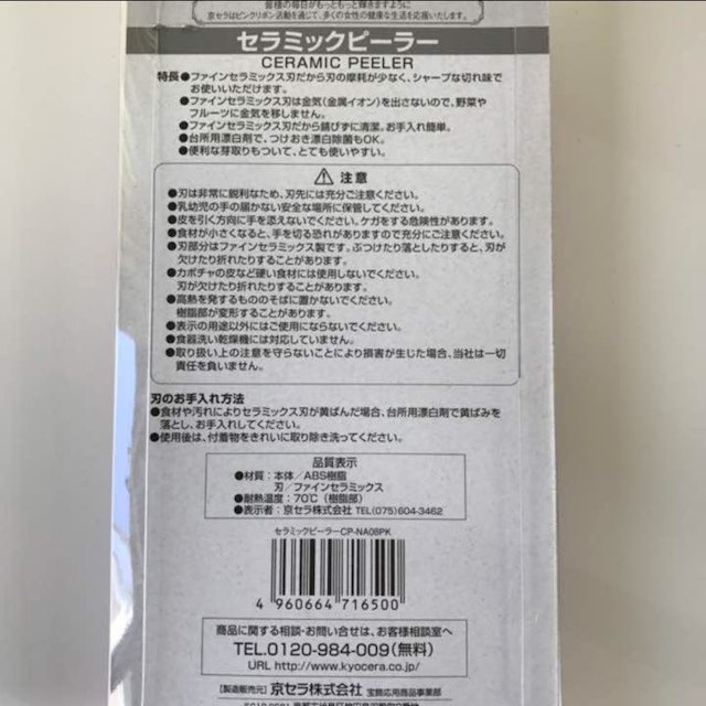 京セラ(キョウセラ)の京セラセラミックキッチン2点セット 送料込み インテリア/住まい/日用品のキッチン/食器(調理道具/製菓道具)の商品写真