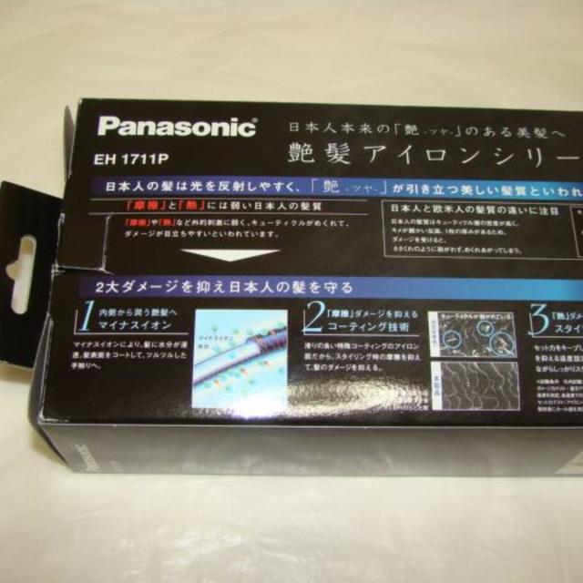 Panasonic(パナソニック)のパナソニック★カールアイロン（EH1711P）★未使用・新品 スマホ/家電/カメラの美容/健康(ヘアアイロン)の商品写真