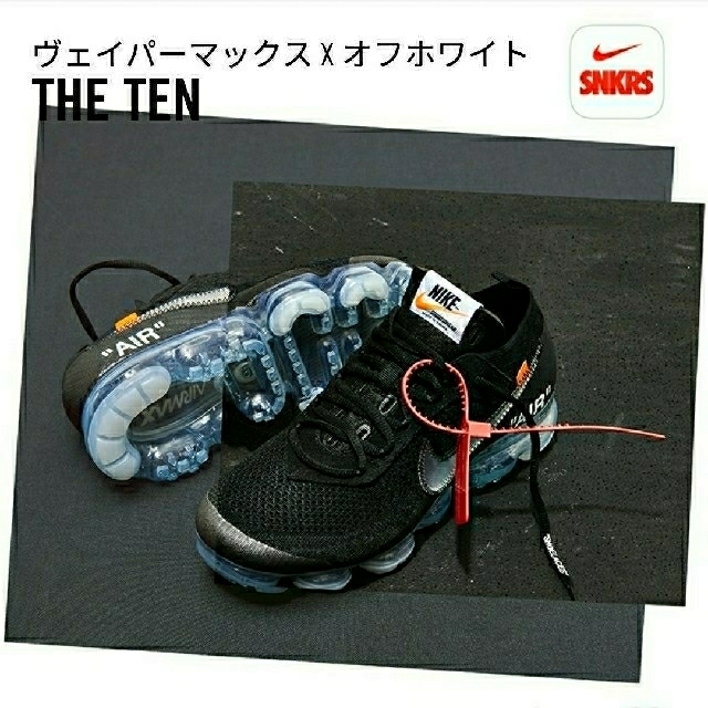 NIKE(ナイキ)のTheTen ヴェイパーマックス X オフホワイト　VAPORMAX　27 メンズの靴/シューズ(スニーカー)の商品写真