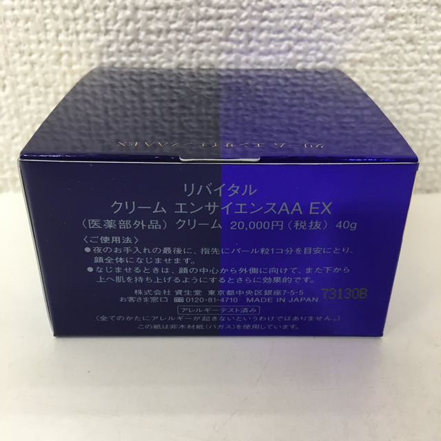 REVITAL(リバイタル)の資生堂 リバイタル クリーム エンサイエンスAA EX 40g  コスメ/美容のスキンケア/基礎化粧品(フェイスクリーム)の商品写真