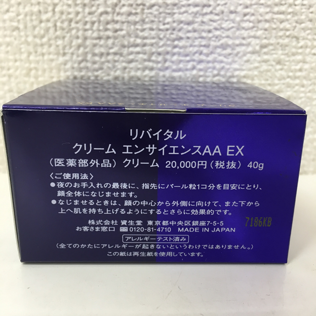 REVITAL(リバイタル)の資生堂 リバイタル クリーム エンサイエンスAA EX 40g  コスメ/美容のスキンケア/基礎化粧品(フェイスクリーム)の商品写真