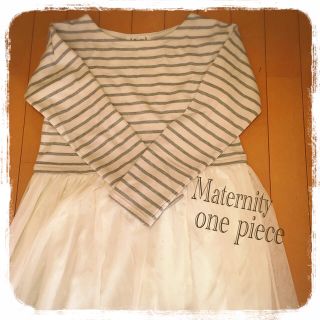 ♡マタニティ♡ドッキングボーダーワンピース♡(マタニティワンピース)