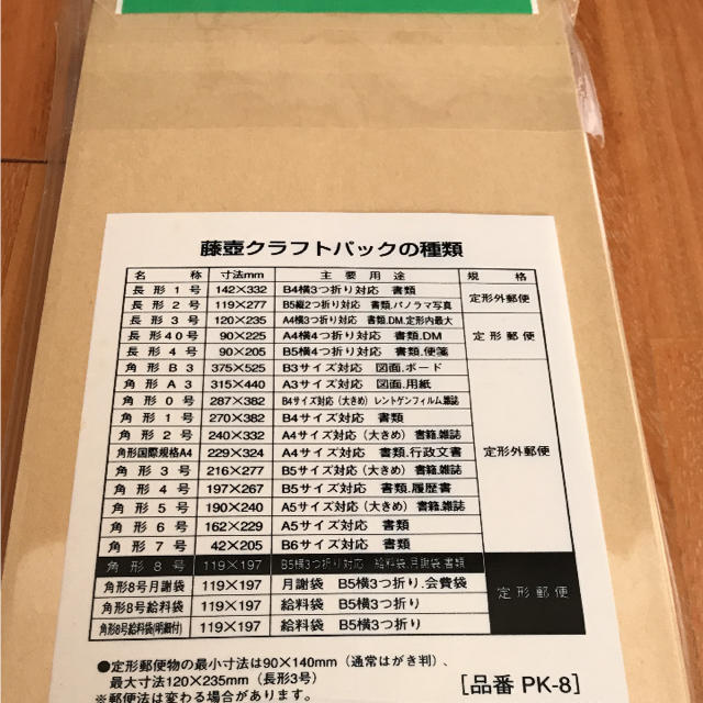 角形8号クラフト封筒 96枚 インテリア/住まい/日用品のオフィス用品(オフィス用品一般)の商品写真