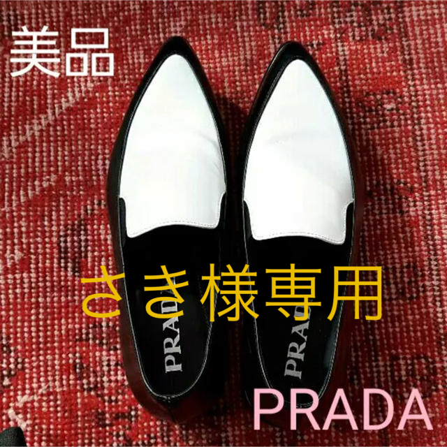 美品】PRADA.プラダ 35サイズ フラットシューズ 厚底 - ローファー/革靴