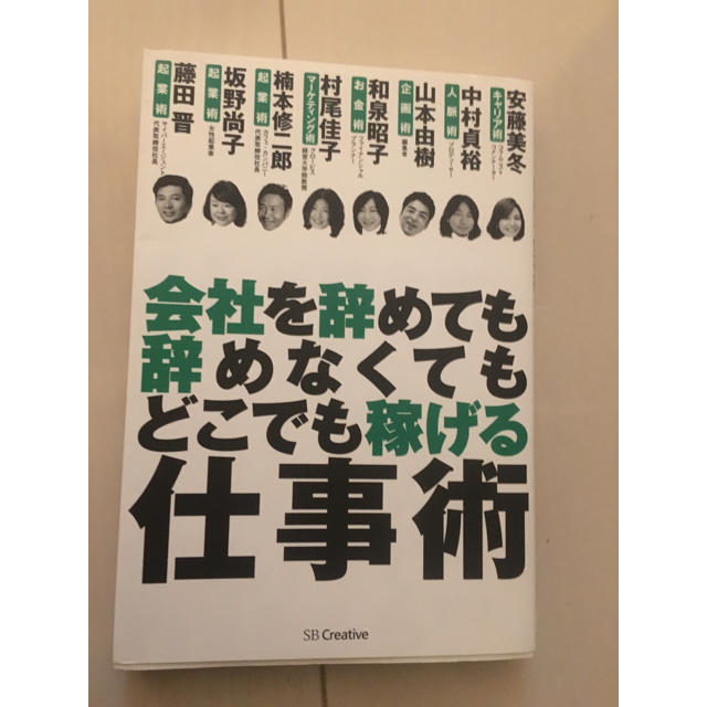 会社を辞めてもどこでも稼げる仕事術 エンタメ/ホビーの本(ビジネス/経済)の商品写真