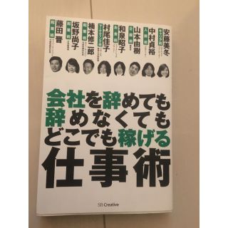 会社を辞めてもどこでも稼げる仕事術(ビジネス/経済)