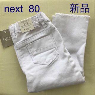 ネクスト(NEXT)のnext 新品 ホワイトデニム(パンツ)