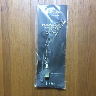 シナリー プチパルファン ペンダントボトル&ストラップの通販|ラクマ