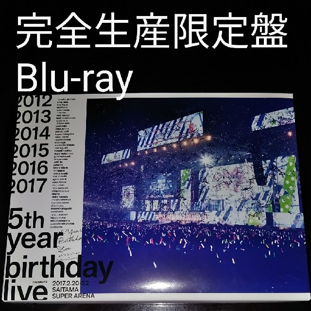 乃木坂46 5thYEARBIRTHDAYLIVE　DVD BOX