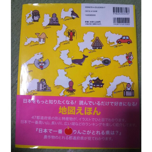 日本がわかる ちずのえほん エンタメ/ホビーの本(絵本/児童書)の商品写真