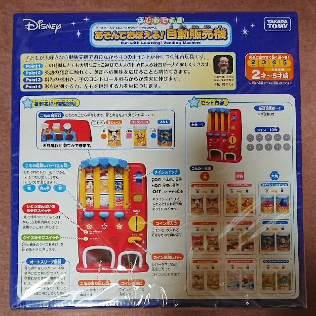 Takara Tomy(タカラトミー)のDisney あそんでおぼえる自動販売機 キッズ/ベビー/マタニティのおもちゃ(知育玩具)の商品写真