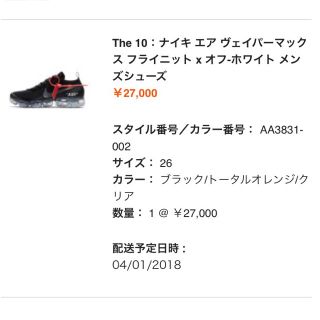 ナイキ(NIKE)のair vapormax off-white ヴェイパー マックス オフホワイト(スニーカー)