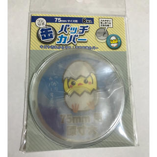 缶バッチカバー 75mm ８枚セット(バッジ/ピンバッジ)