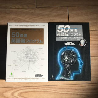 50倍速英語脳プログラム　DVD CDセット