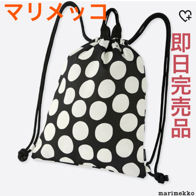 marimekko(マリメッコ)の【新品】 マリメッコ ユニクロ コラボ ナップサック 完売 ドット ブラック  レディースのバッグ(リュック/バックパック)の商品写真