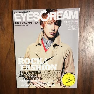 【EYESCREAM 2013年2月号】(ファッション)