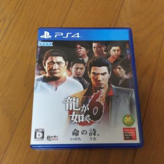 龍が如く6(家庭用ゲームソフト)