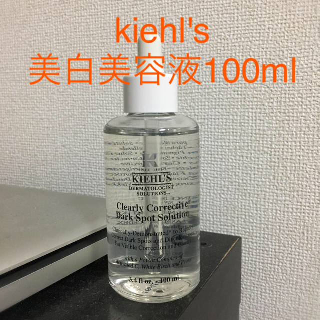 キールズ　美容液　100ml