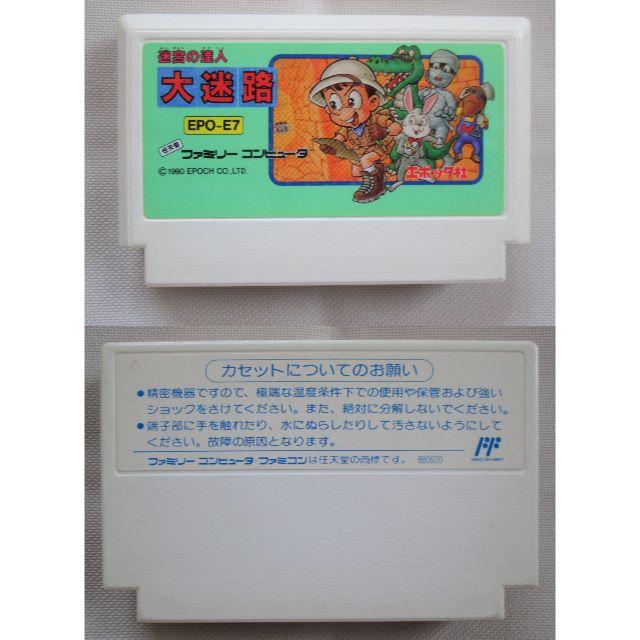 ファミリーコンピュータ（ファミコン）／迷宮の達人 大迷路 エンタメ/ホビーのゲームソフト/ゲーム機本体(家庭用ゲームソフト)の商品写真