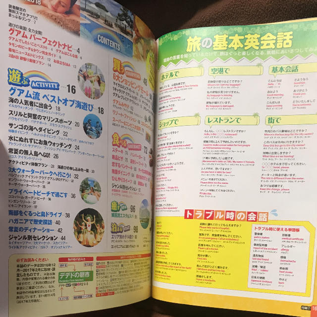 旺文社(オウブンシャ)のまっぷるグアム エンタメ/ホビーの本(地図/旅行ガイド)の商品写真