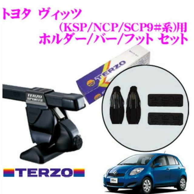 通販セール TERZO テルッツオ トヨタ 130系 ヴィッツ用 エアロルーフキャリア取付4点セット 1台分 クレールオンラインショップ 通販  PayPayモール