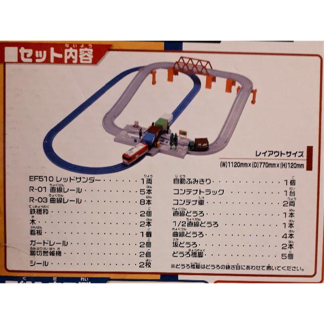 Takara Tomy - 【中古】プラレール EF510レッドサンダーふみきりセット